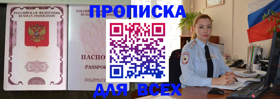 прописка от собственника в Усолье-Сибирском