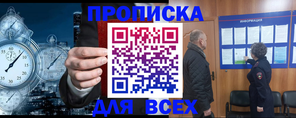 купить прописку в Усолье-Сибирском
