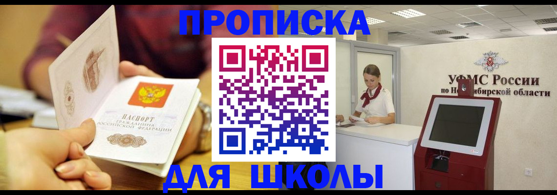 прописка законно в Усолье-Сибирском