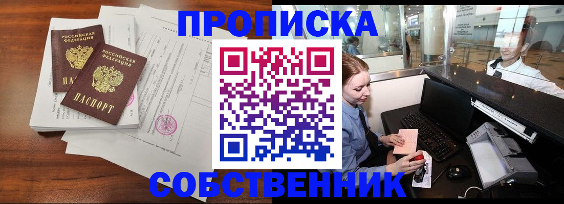 прописка законно в Усолье-Сибирском